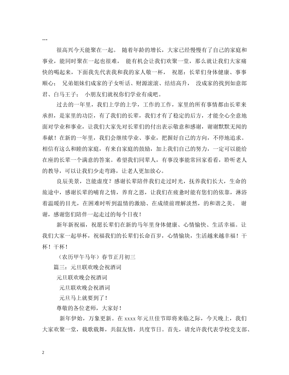 元旦祝酒词2_第2页