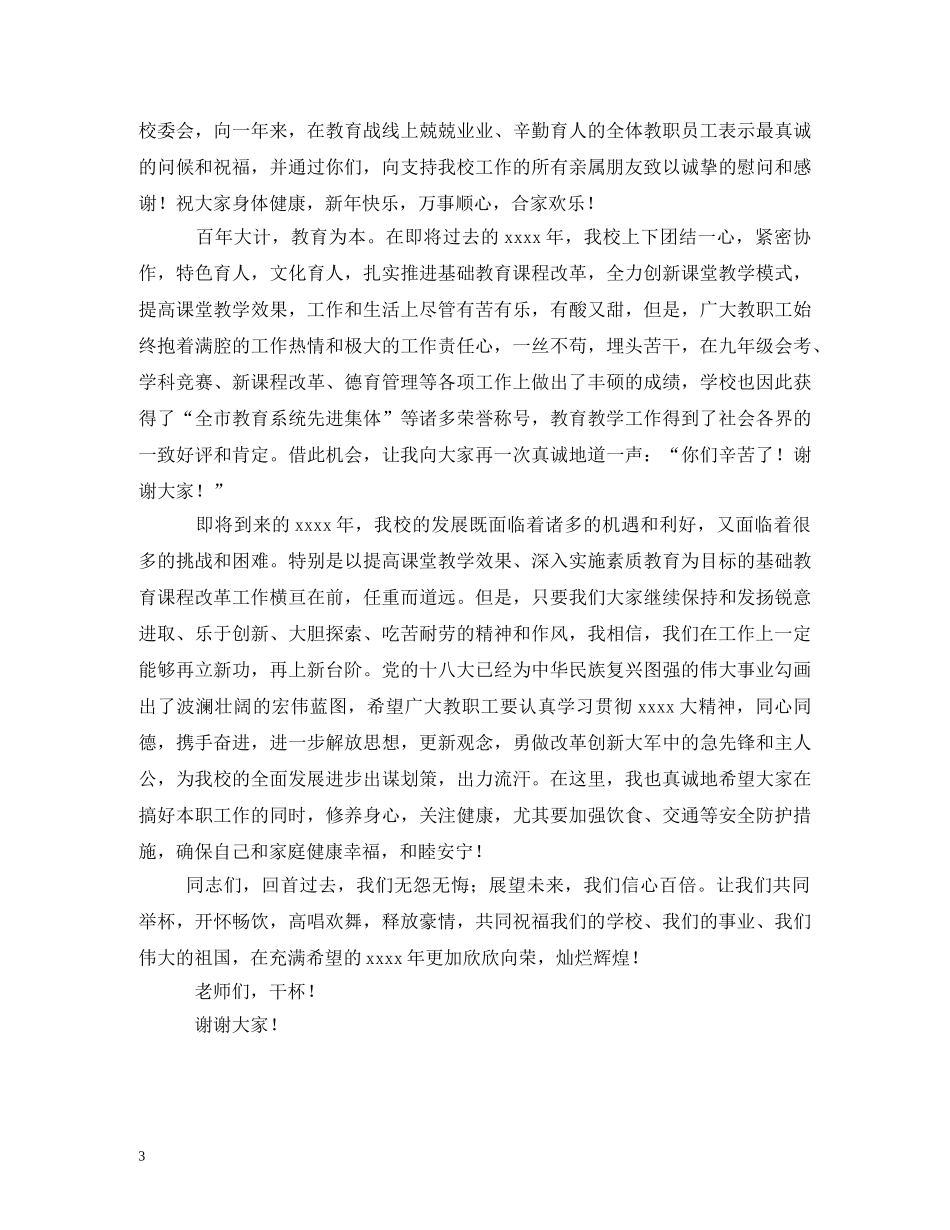 元旦祝酒词2_第3页