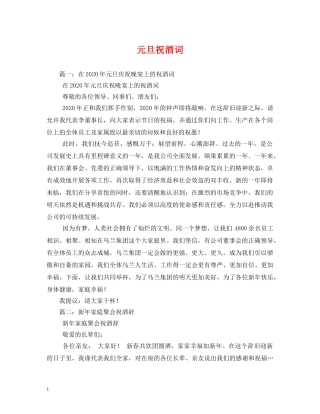元旦祝酒词2