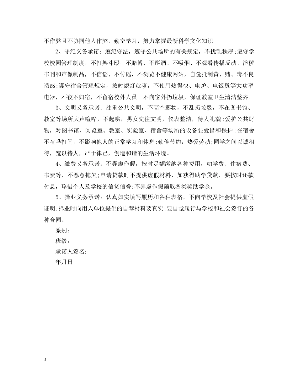 学生考试诚信承诺书【优秀】 _第3页