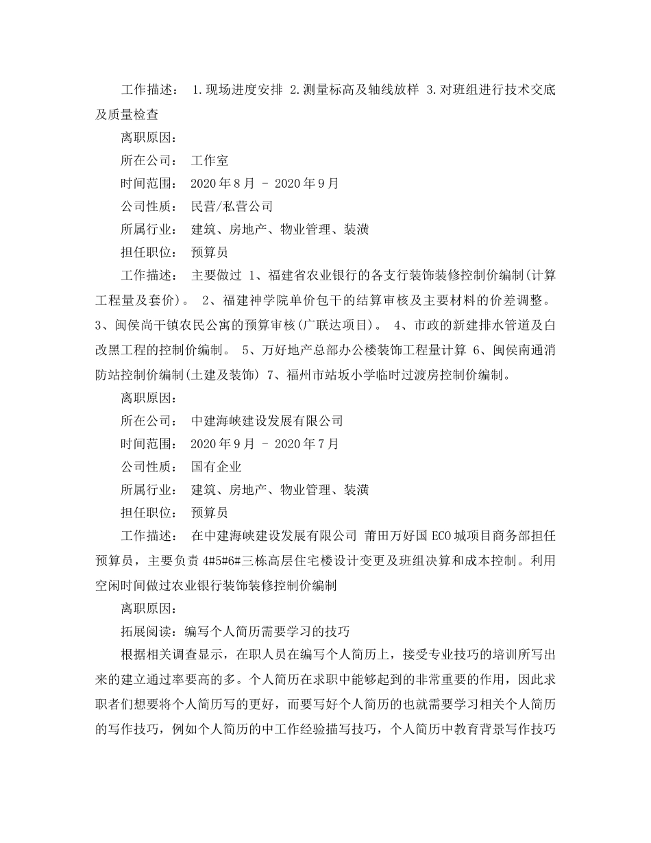 预算员应聘个人简历范文 _第2页