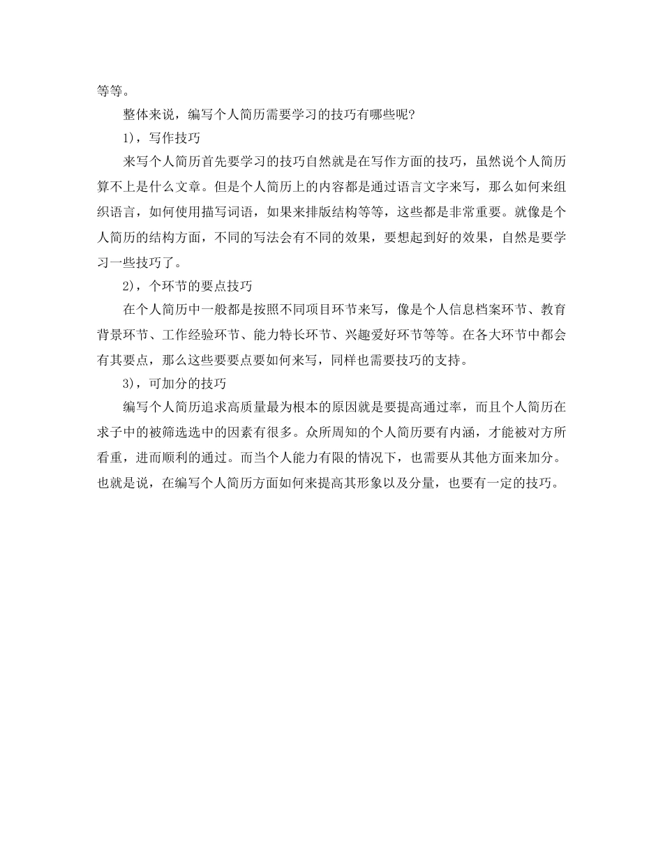 预算员应聘个人简历范文 _第3页