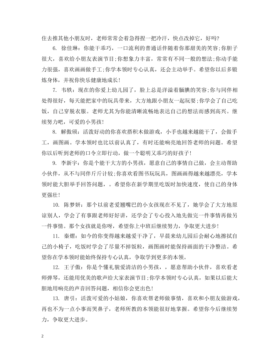 幼师对小班幼儿评语 _第2页
