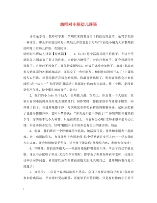 幼师对小班幼儿评语 