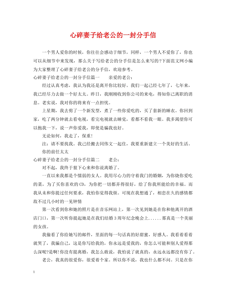 心碎妻子给老公的一封分手信 _第1页
