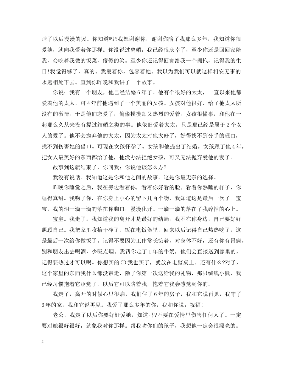 心碎妻子给老公的一封分手信 _第2页
