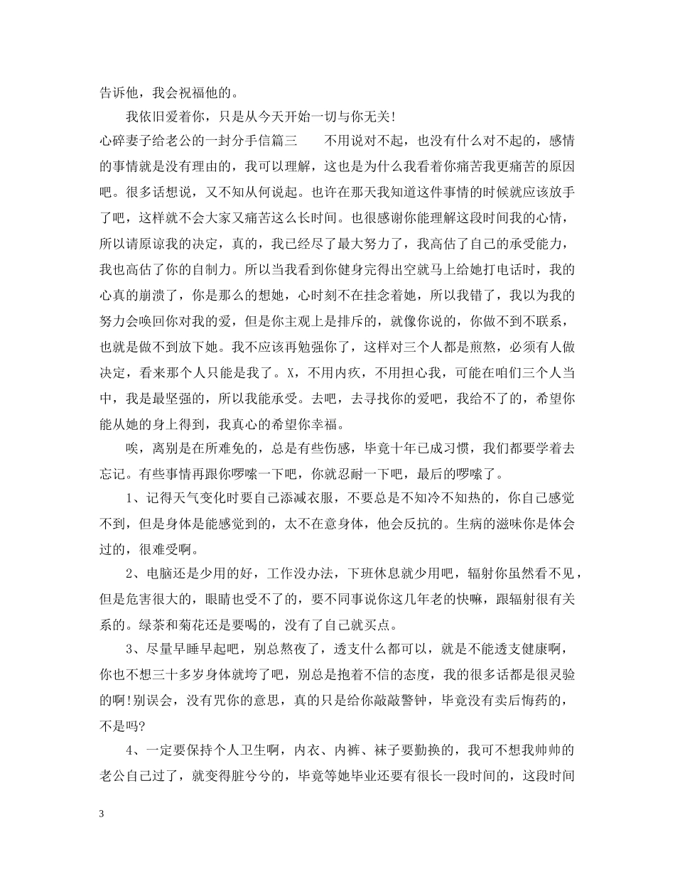 心碎妻子给老公的一封分手信 _第3页
