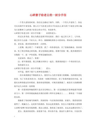 心碎妻子给老公的一封分手信 