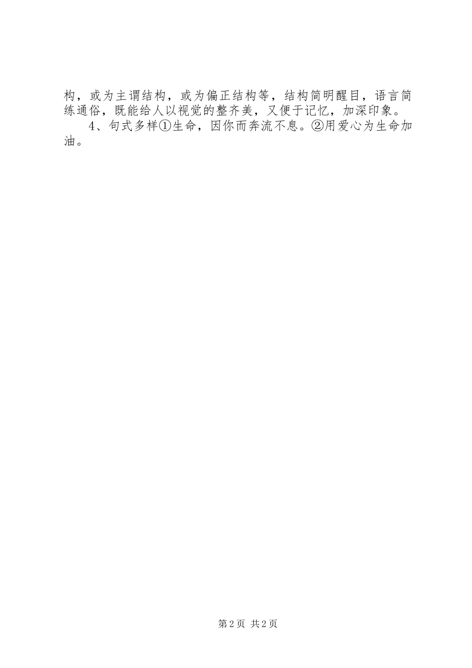宣传标语的写作技巧_第2页