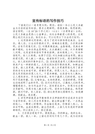 宣传标语的写作技巧