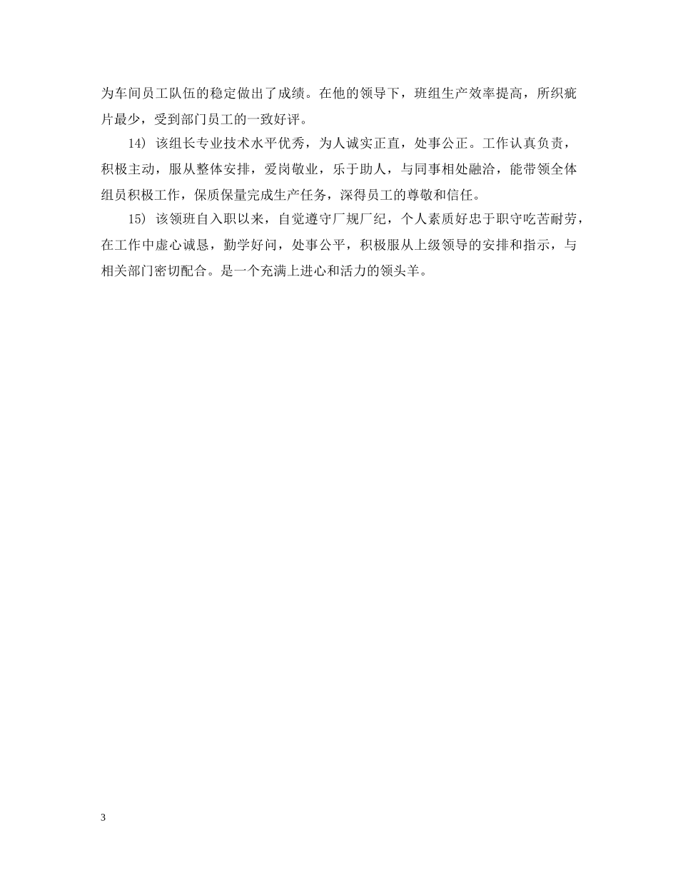 员工试用期转正评语100字 _第3页