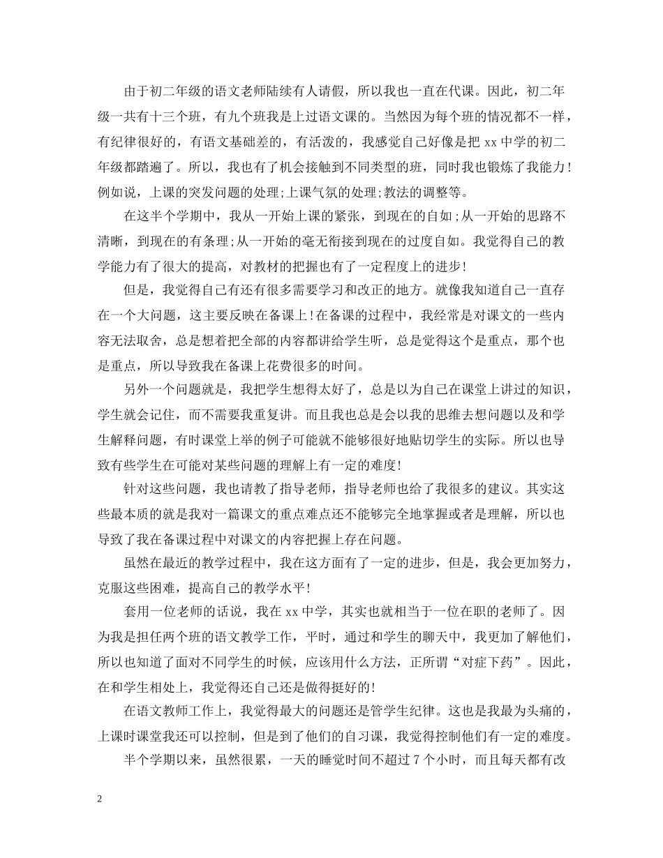 语文教师实习工作报告2024范文 _第2页