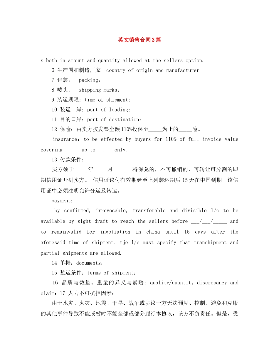 英文销售合同3篇 _第1页