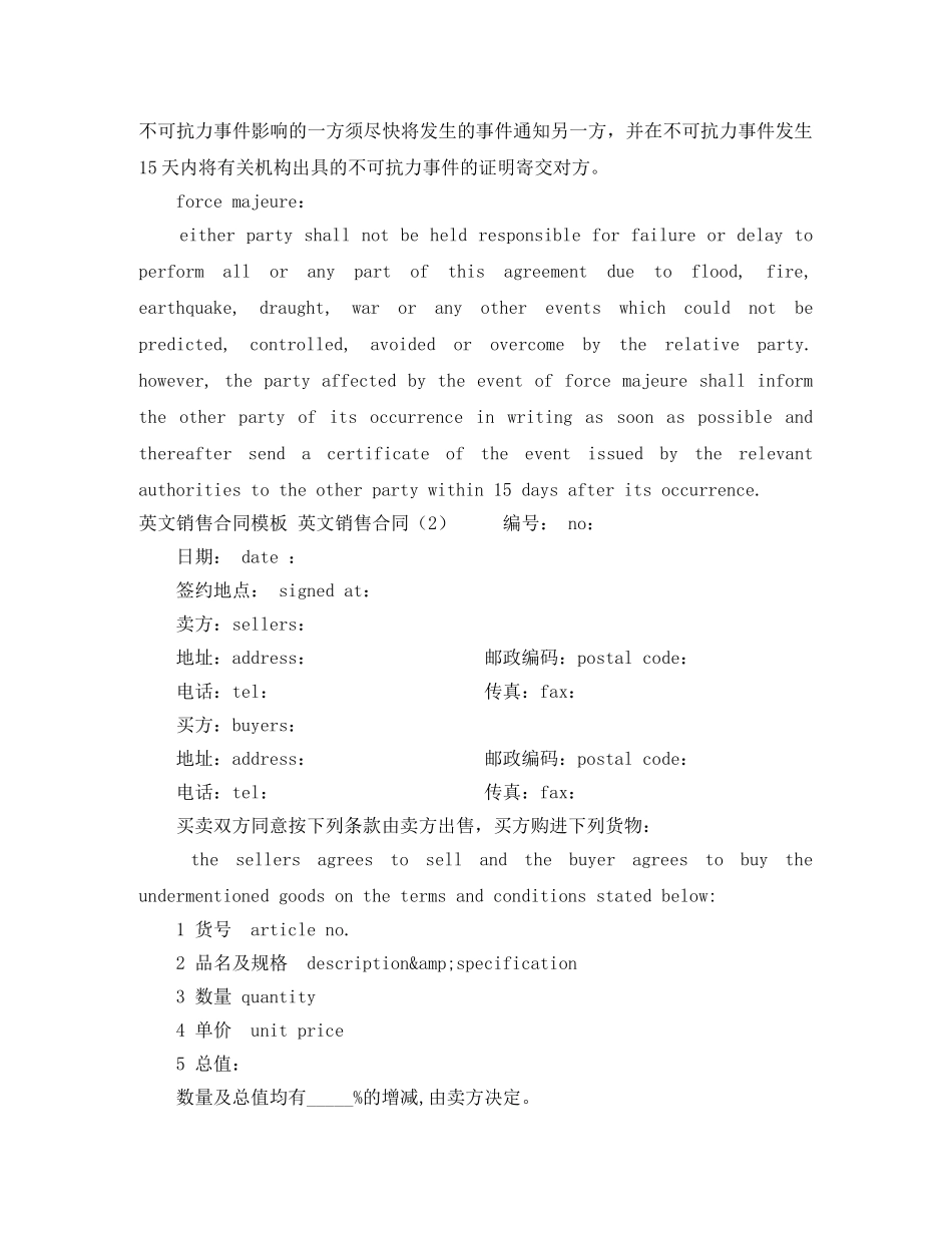 英文销售合同3篇 _第2页