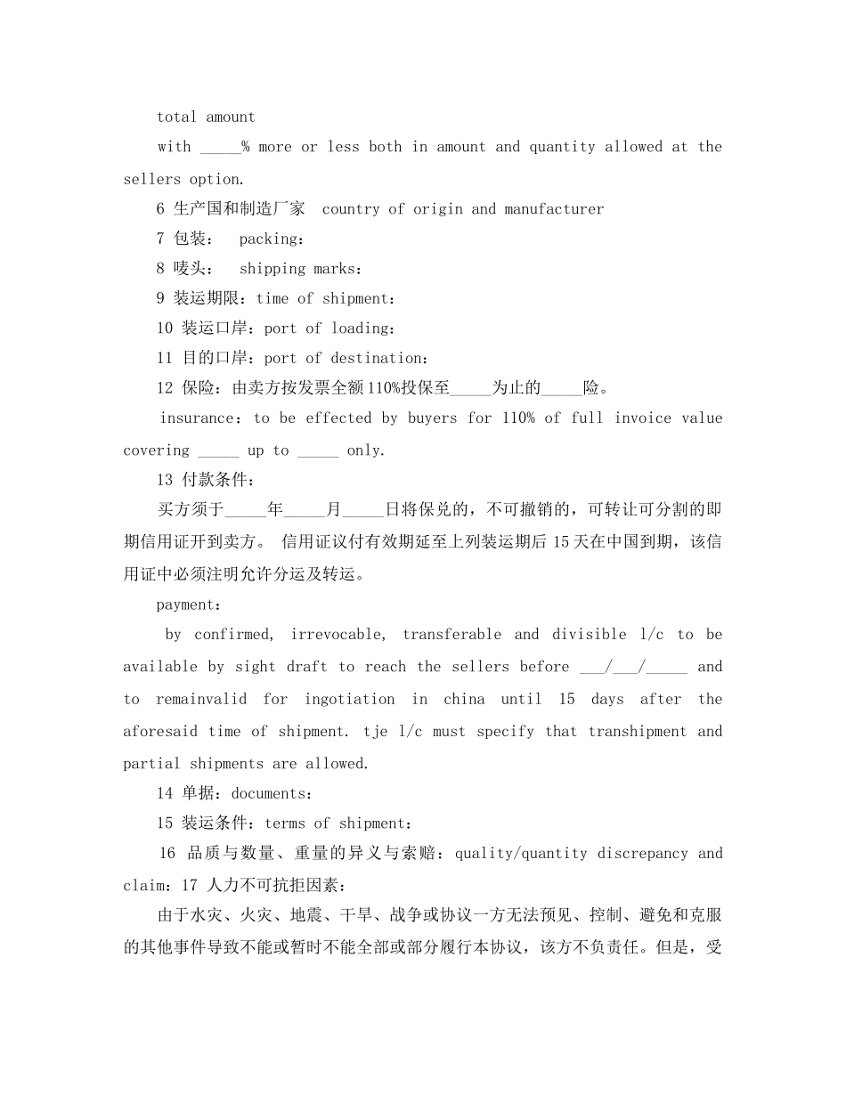 英文销售合同3篇 _第3页