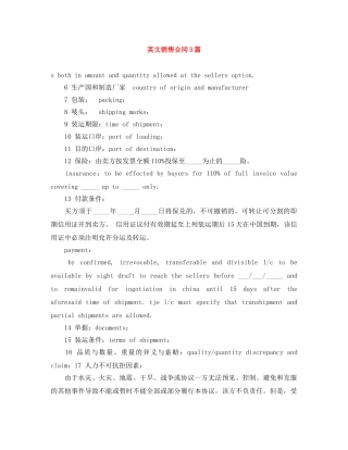 英文销售合同3篇 