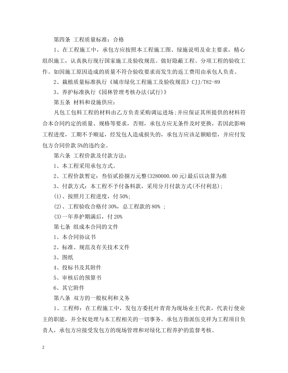 园林绿化工程施工合同范本3篇 _第2页