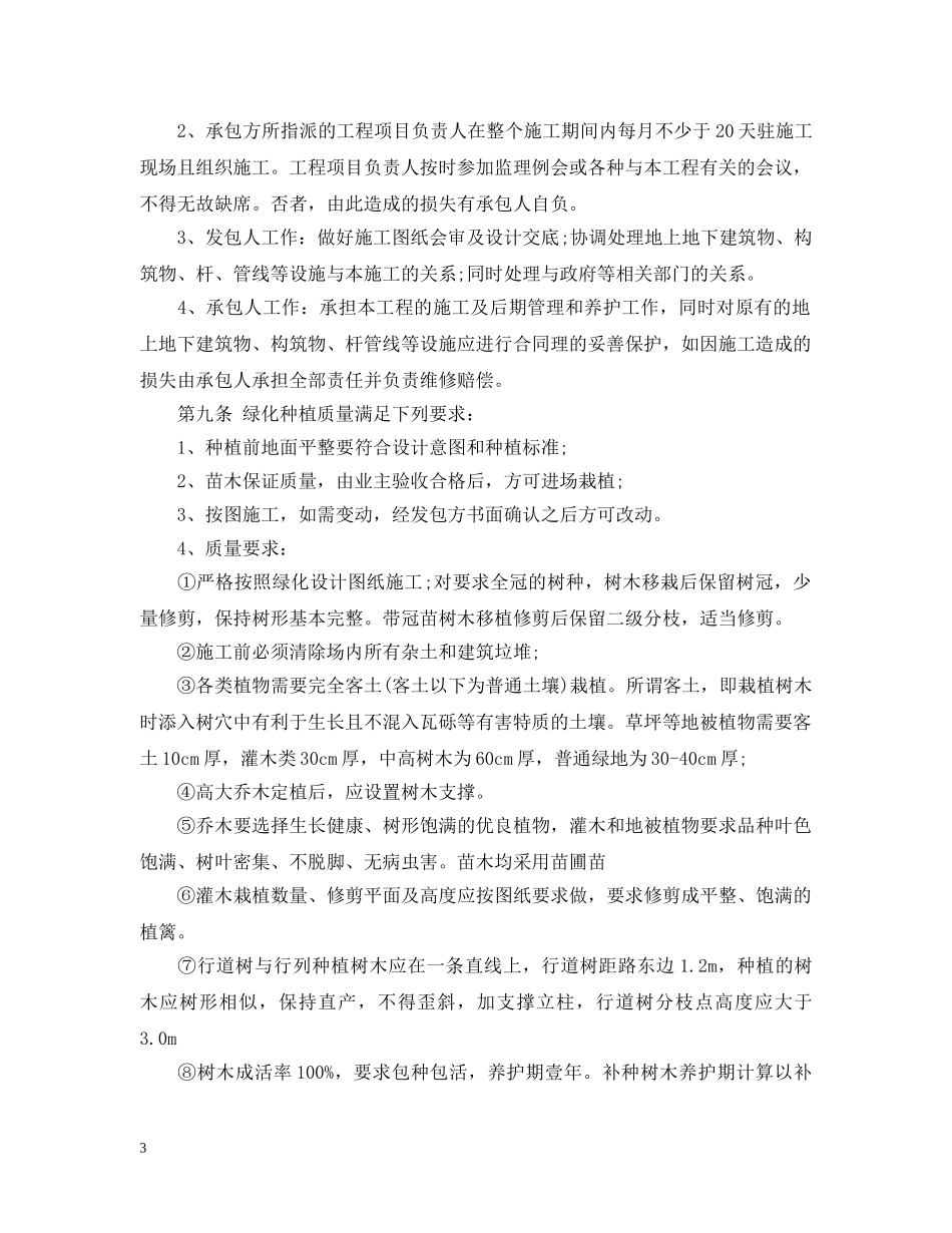 园林绿化工程施工合同范本3篇 _第3页