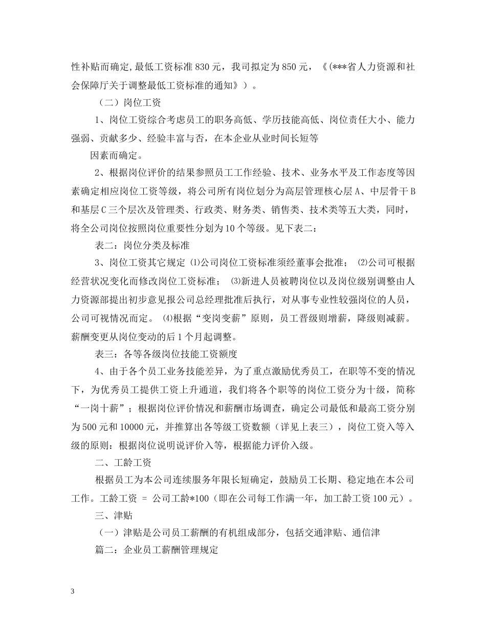 员工薪酬管理制度 _第3页