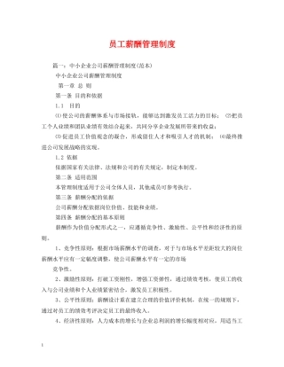 员工薪酬管理制度 