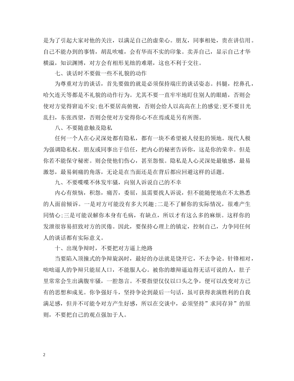 与人交谈的禁忌有哪些_第2页