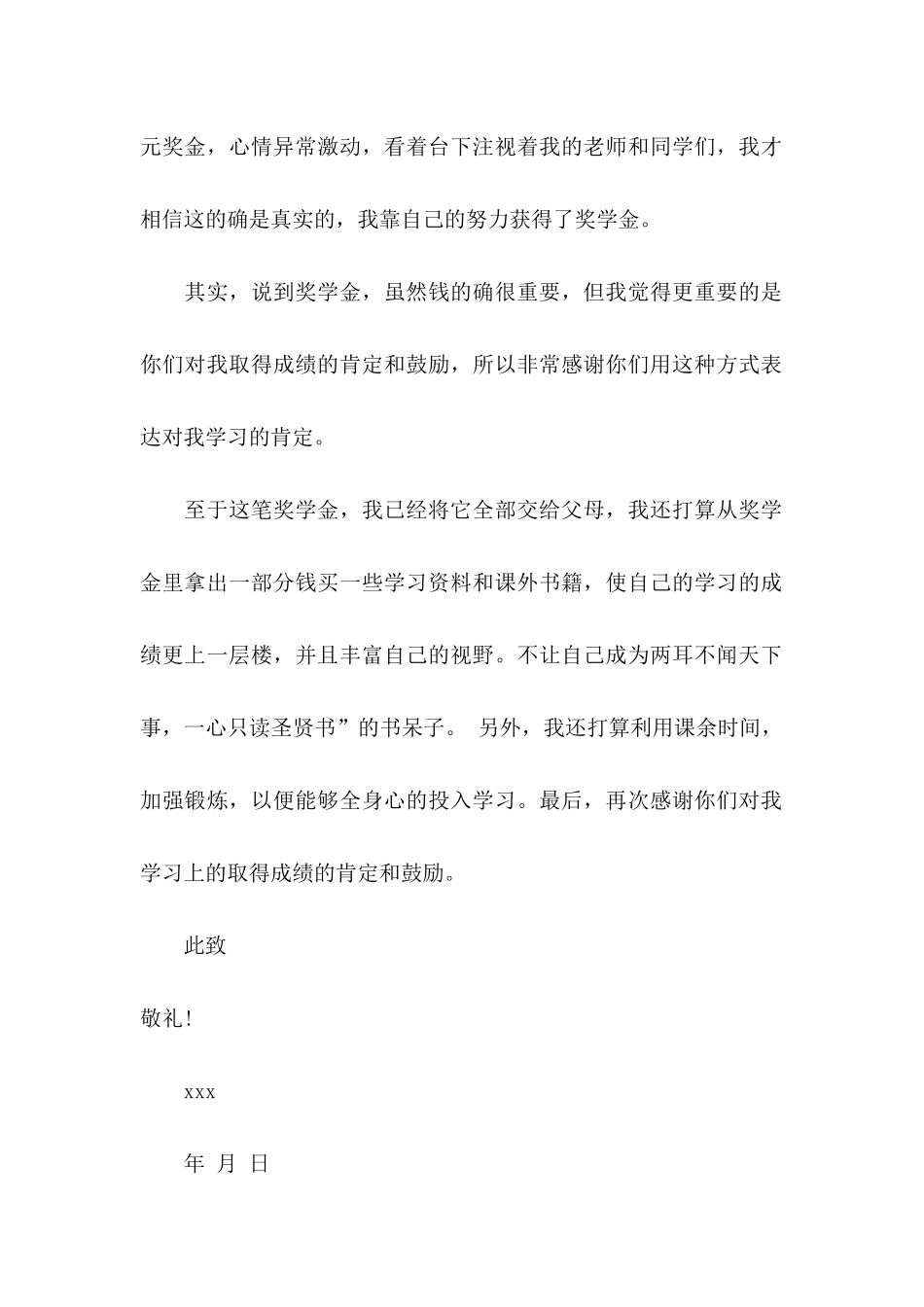 关于企业资助感谢信三篇_第2页