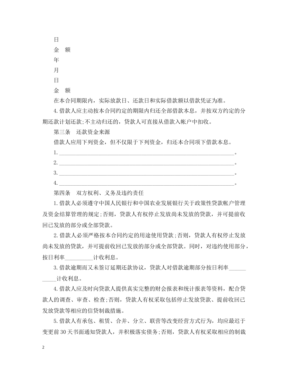 银行信用借款合同 _第2页