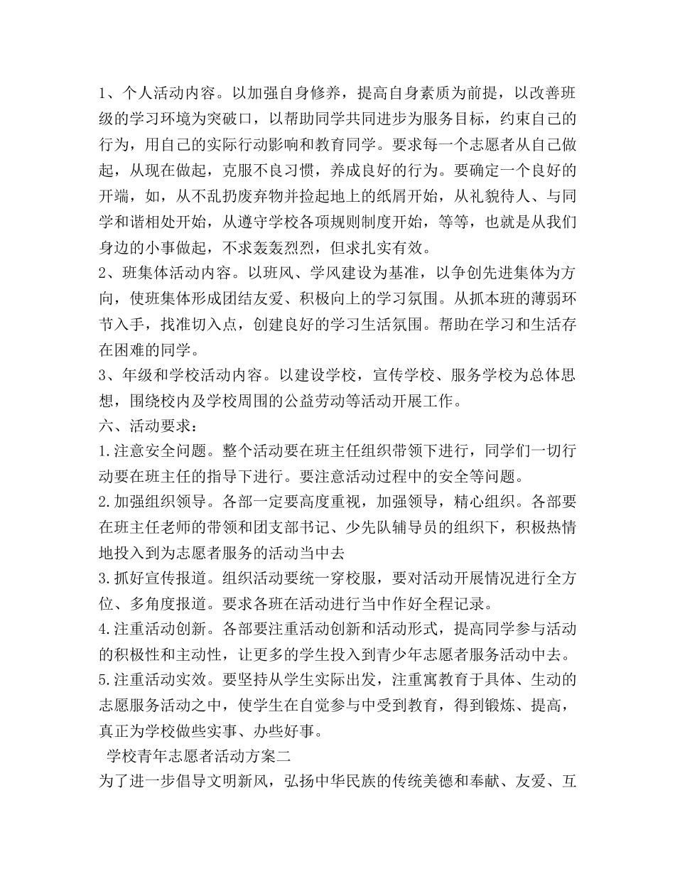 学校青年志愿者活动方案 _第2页