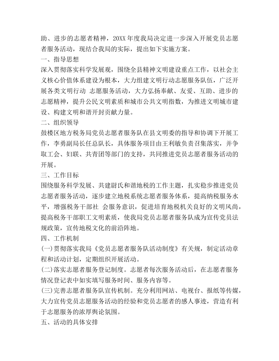 学校青年志愿者活动方案 _第3页