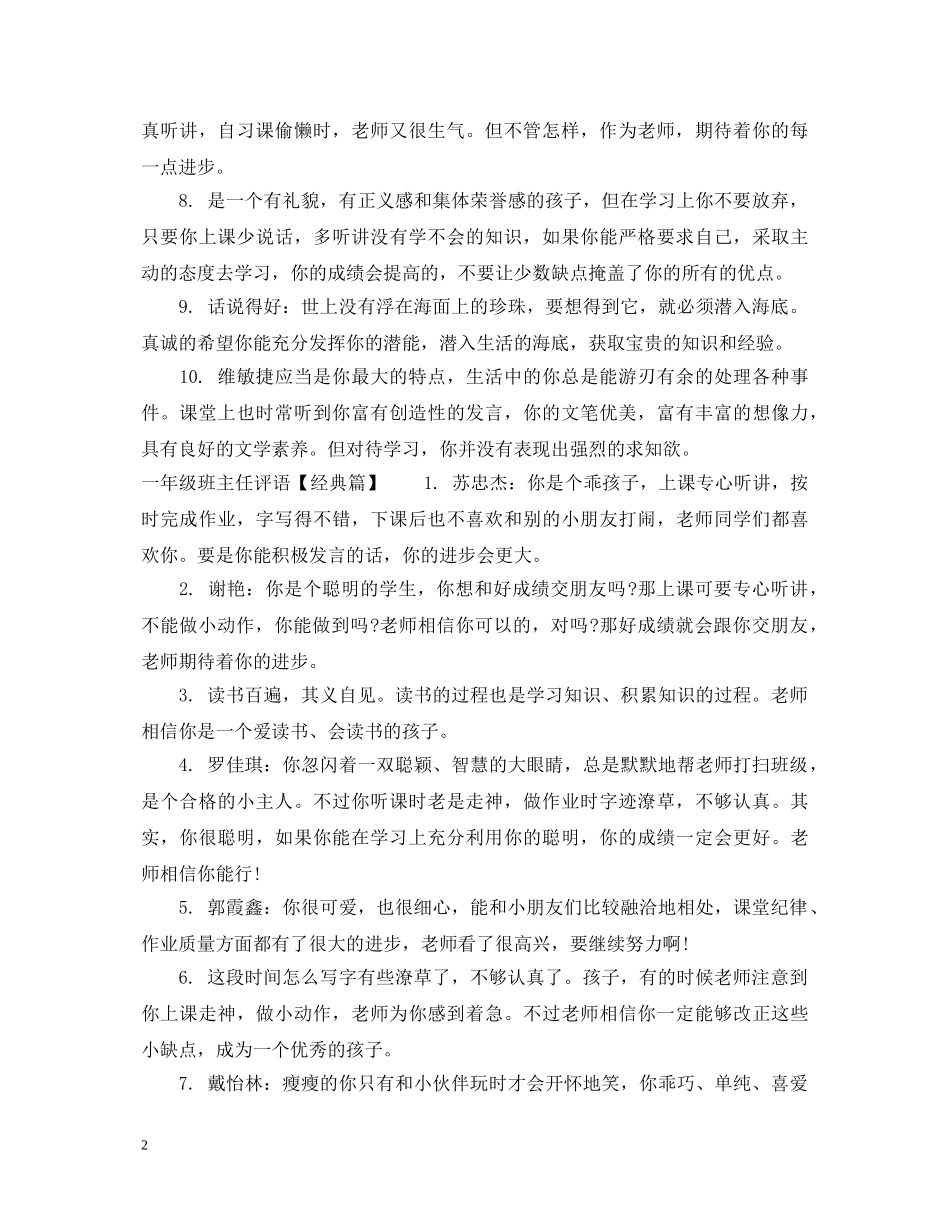 一年级学期末班主任评语_第2页