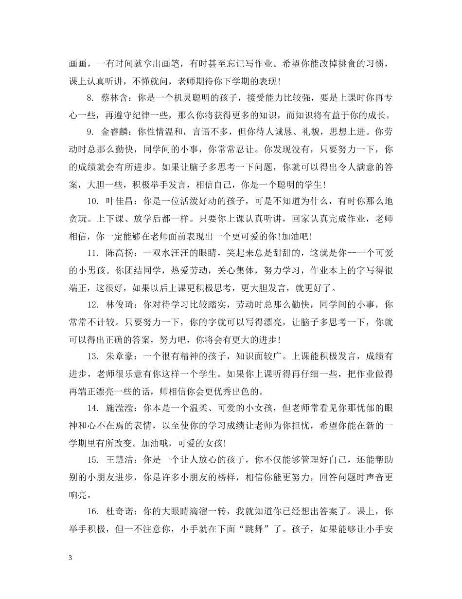 一年级学期末班主任评语_第3页