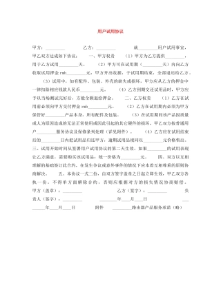 用户试用协议 