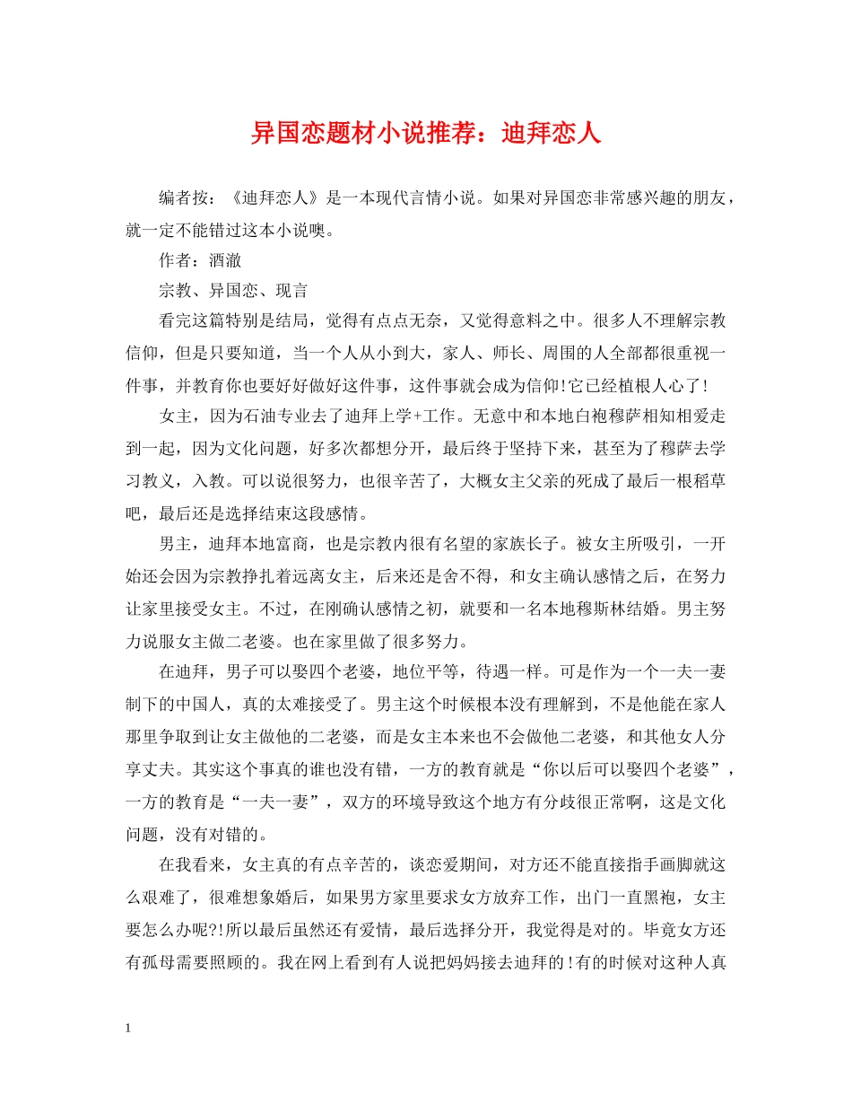 异国恋题材小说推荐：迪拜恋人 _第1页