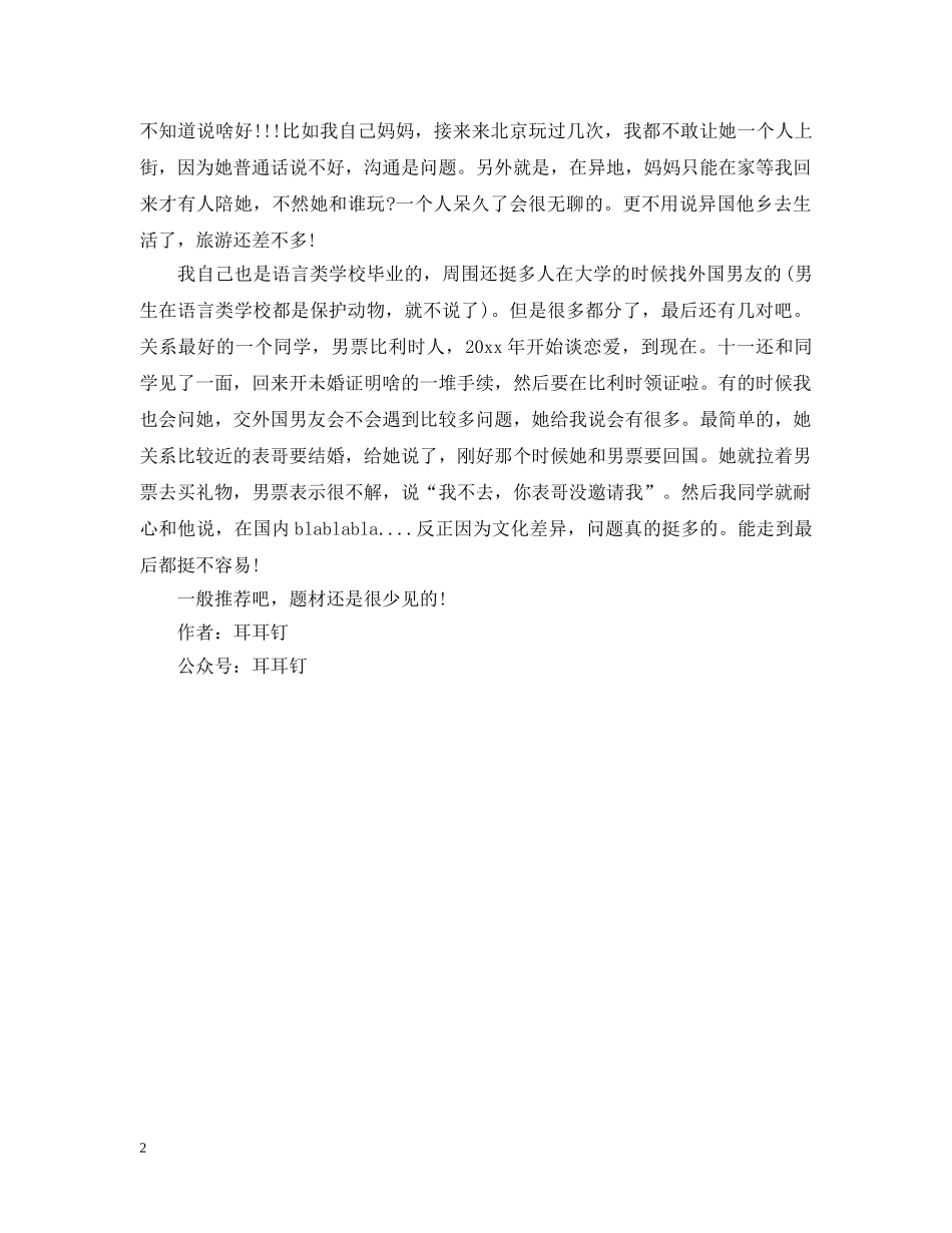 异国恋题材小说推荐：迪拜恋人 _第2页