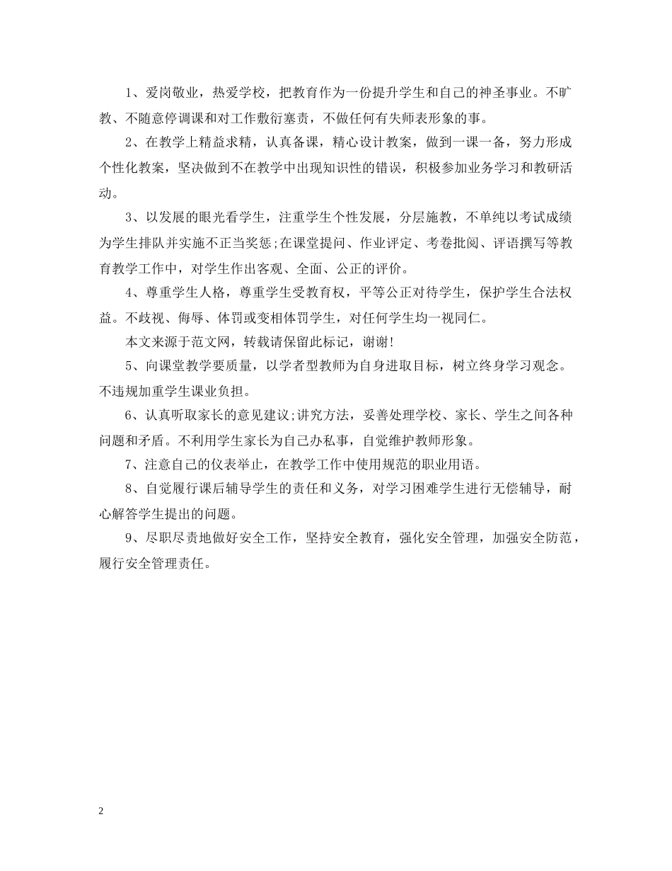 新学期师德承诺书 _第2页