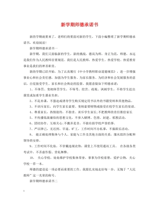 新学期师德承诺书 