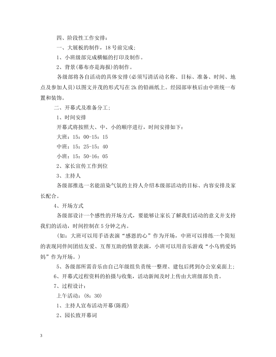 幼儿园感恩节活动方案 _第3页