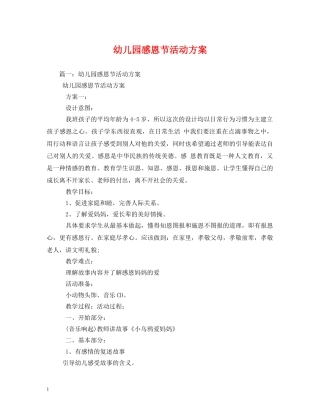幼儿园感恩节活动方案 