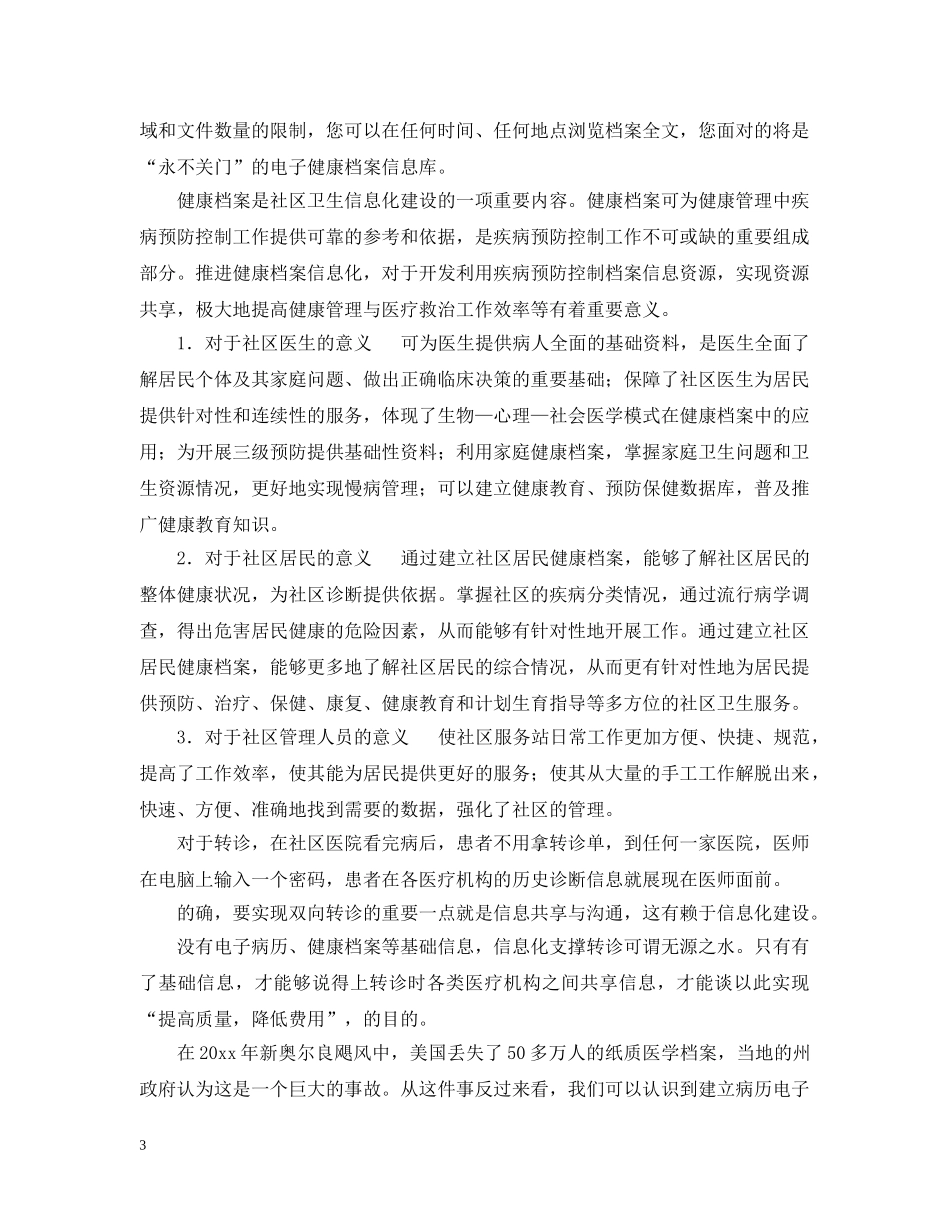 有关健康管理服务启动申请报告 _第3页