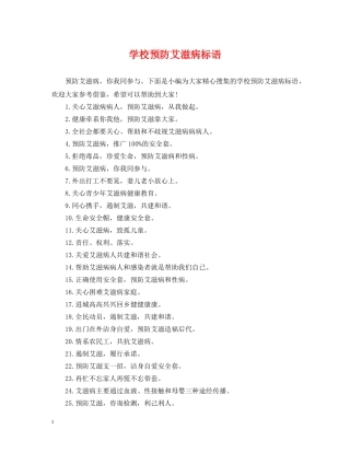学校预防艾滋病标语 