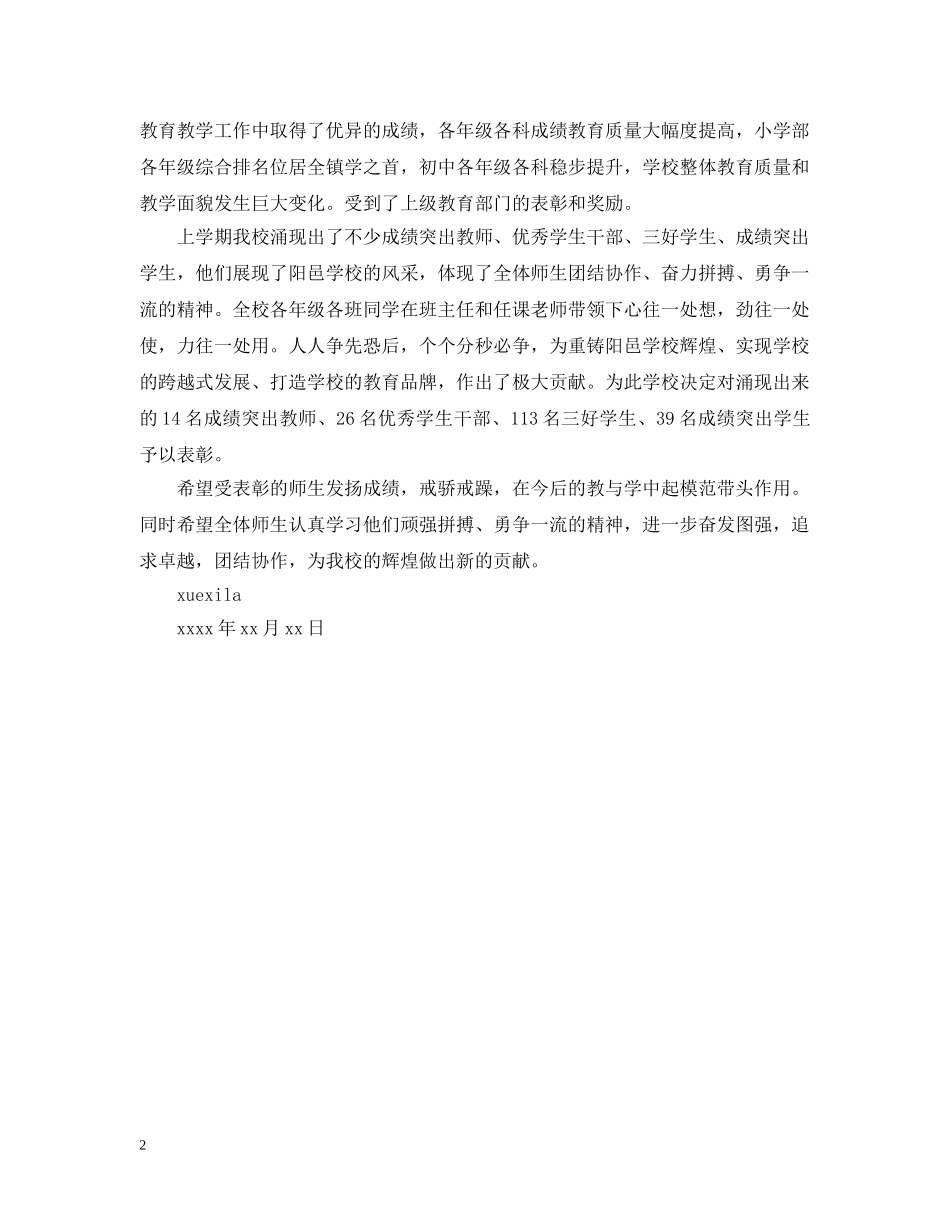学校的表彰通报范文 _第2页