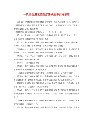 一次性使用无菌医疗器械监督实施细则