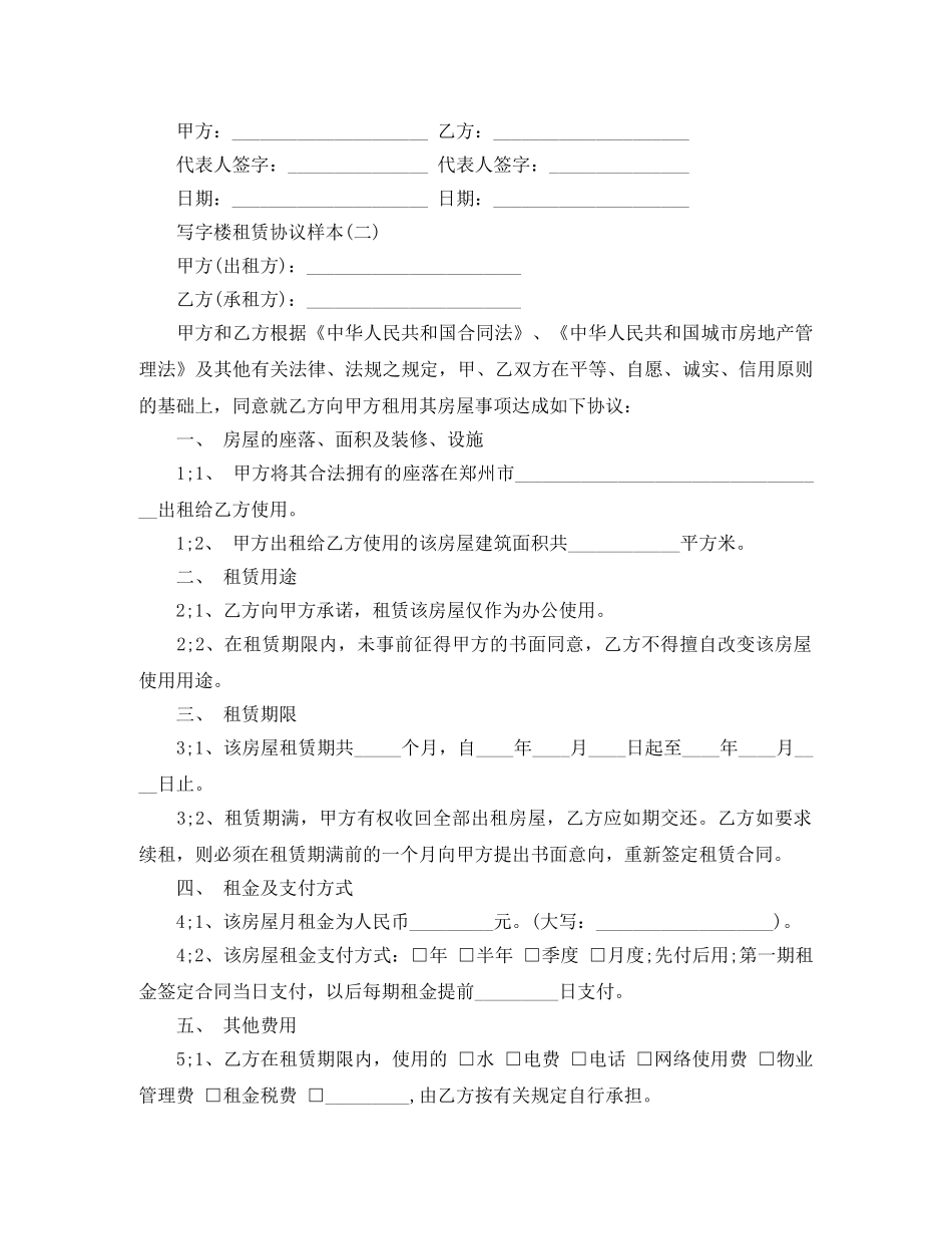 写字楼租赁合同协议样本_第3页