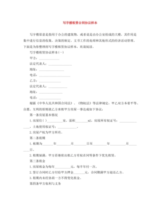 写字楼租赁合同协议样本