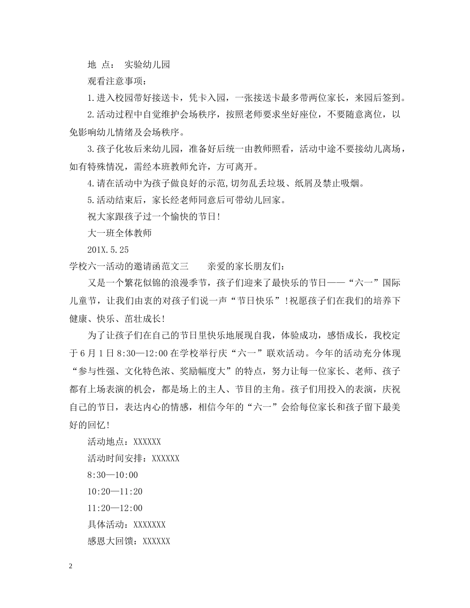 学校六一活动的邀请函 _第2页