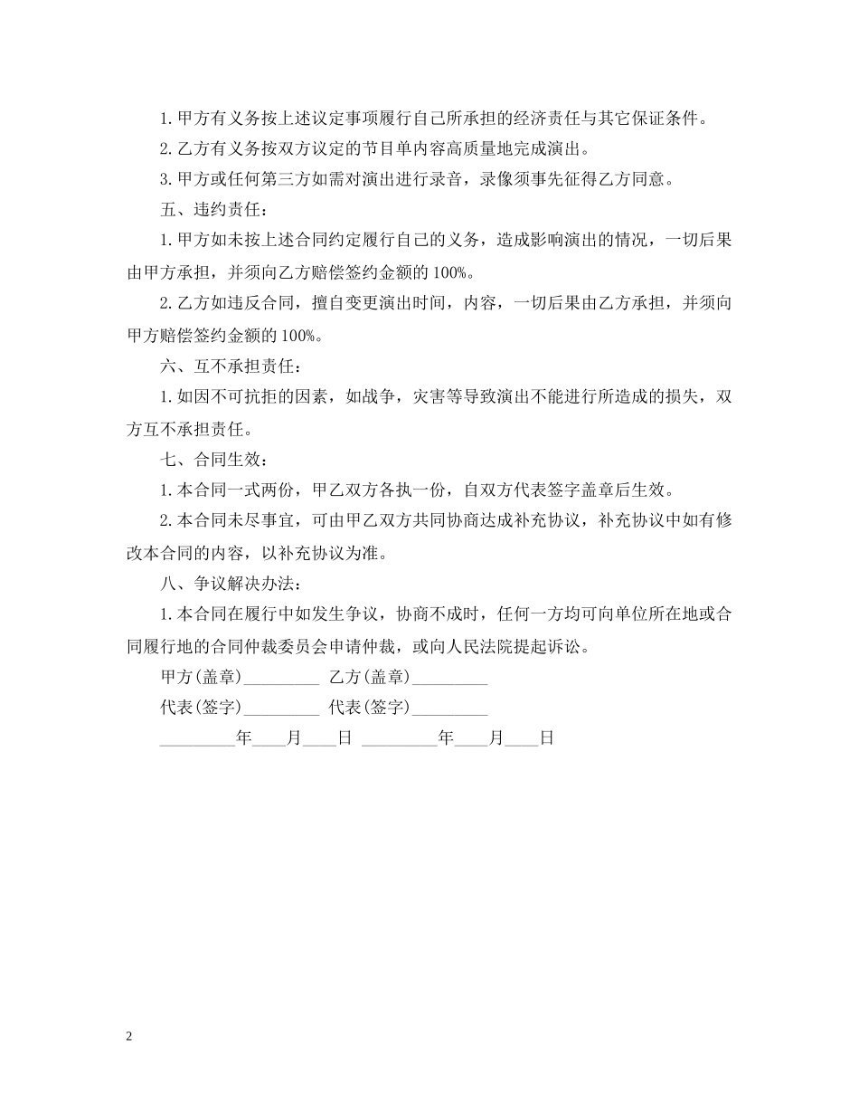 演出合同标准版 _第2页