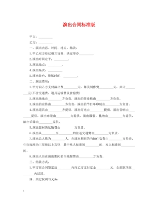 演出合同标准版 