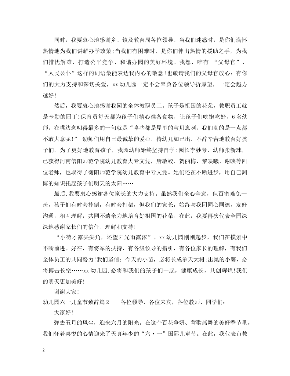 幼儿园六一儿童节园长致辞6篇 _第2页