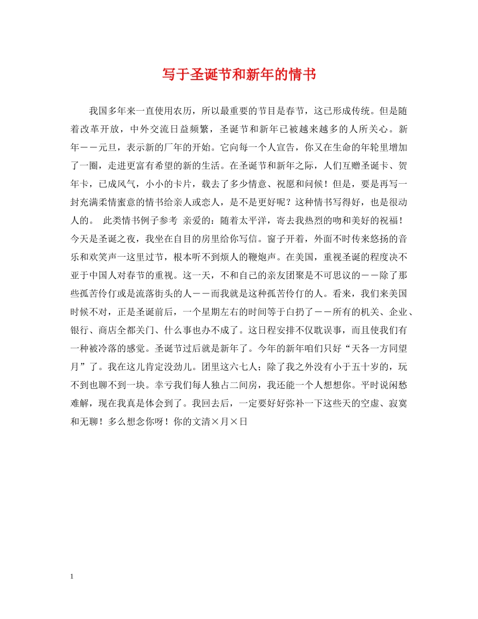 写于圣诞节和新年的情书_第1页
