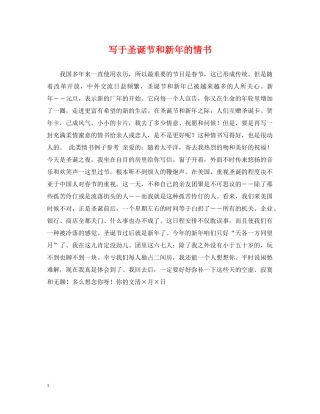 写于圣诞节和新年的情书